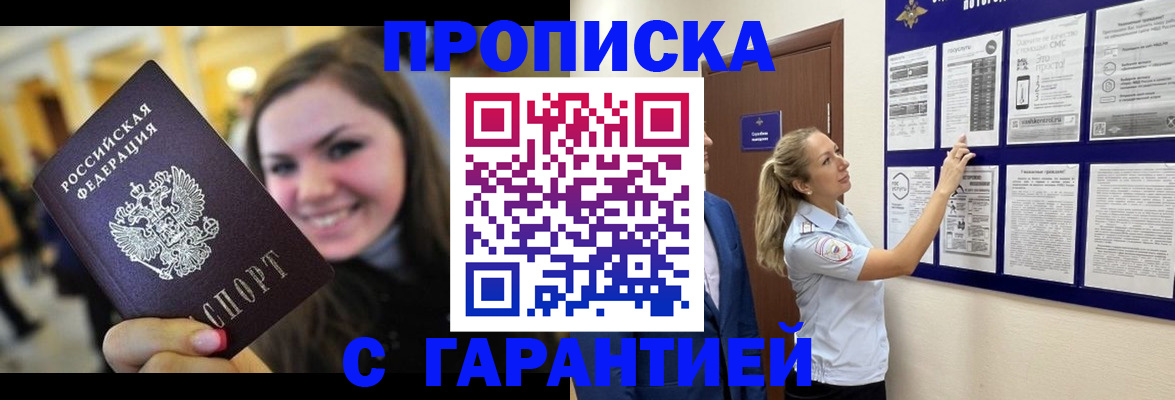 временная регистрация в Беломорске