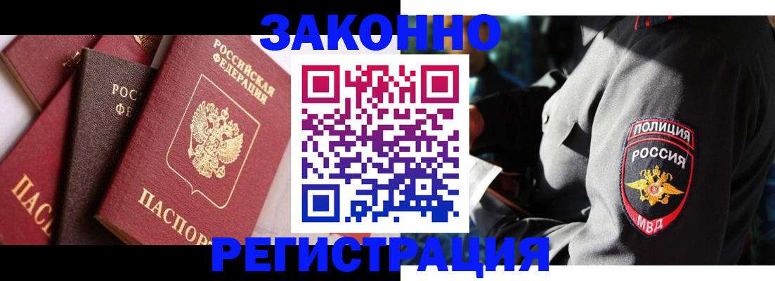 прописка 2025 в Беломорске