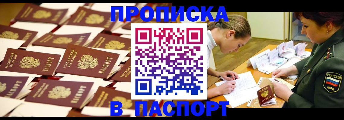 временная регистрация для школы в Беломорске