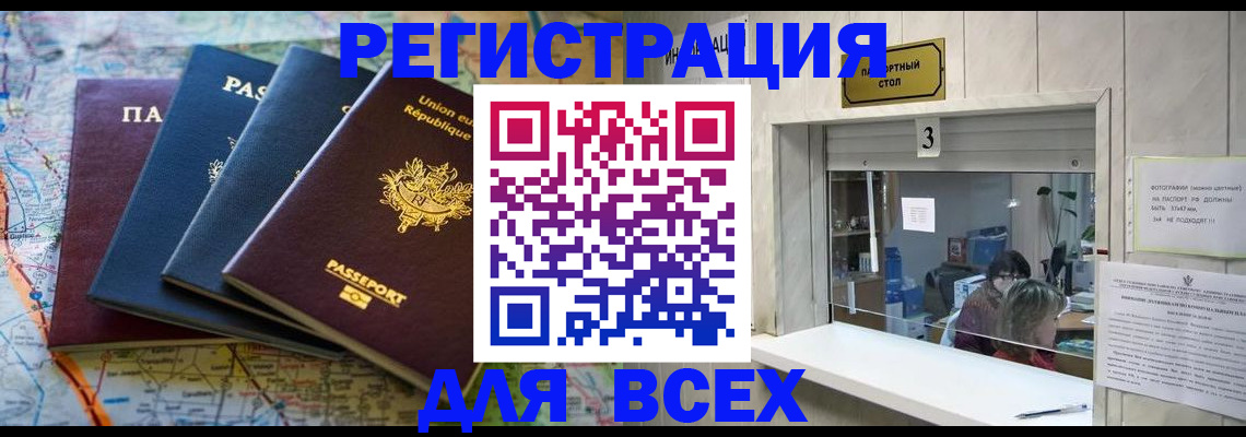 прописка иностранных граждан в Беломорске